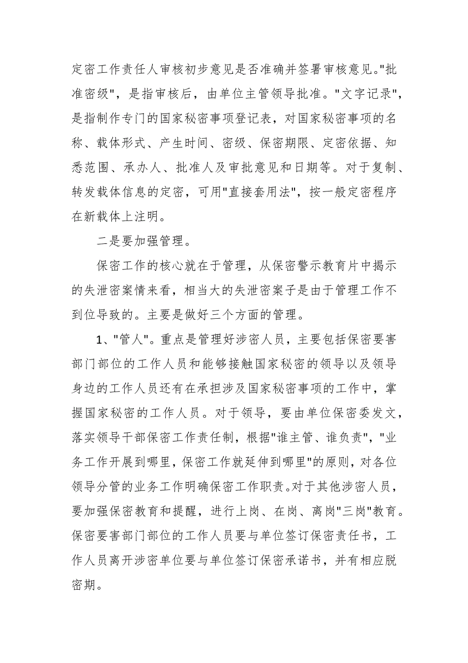2022年保密工作研讨三篇.docx_第3页