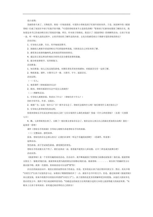 摇滚青蛙PPT课件教案图片参考教案.docx