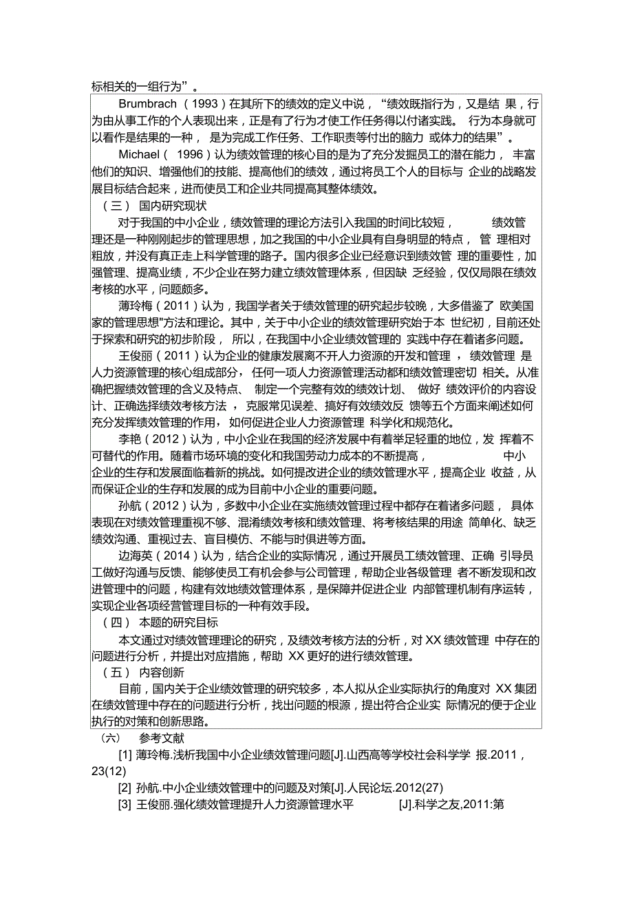 XX企业绩效管理开题报告可直接引用.doc_第2页