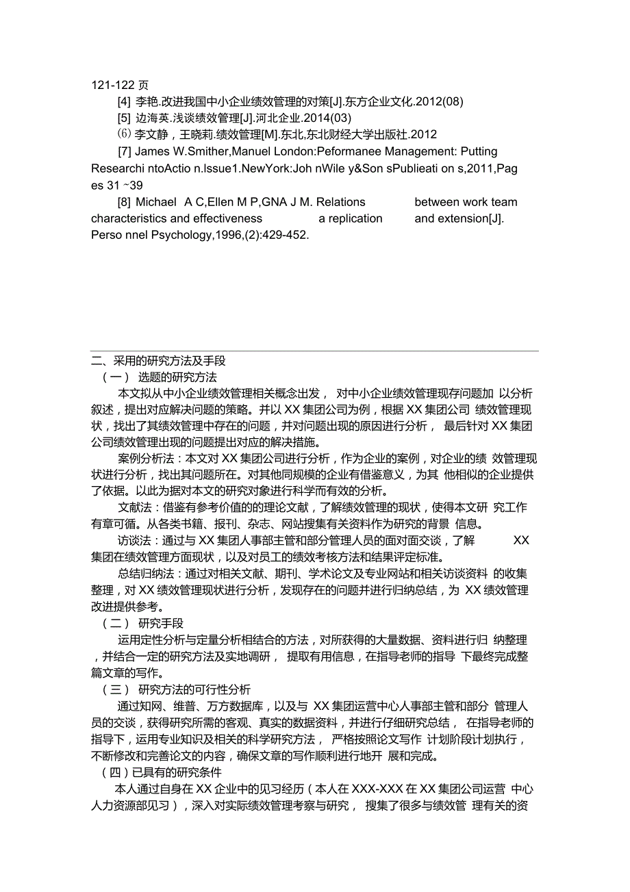 XX企业绩效管理开题报告可直接引用.doc_第3页