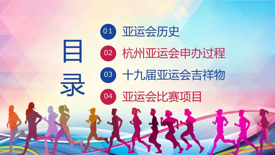 2022年第19届杭州亚运会PPT授课.pptx_第2页