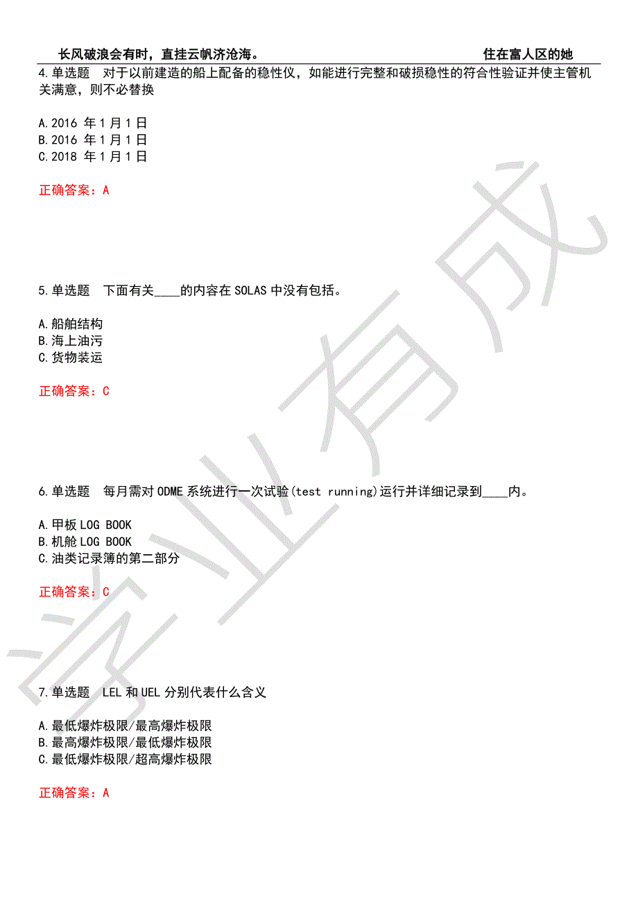 2022年海船船员考试-油船货物操作高级培训T02考试全真模拟押题密卷3带答案.docx_第2页
