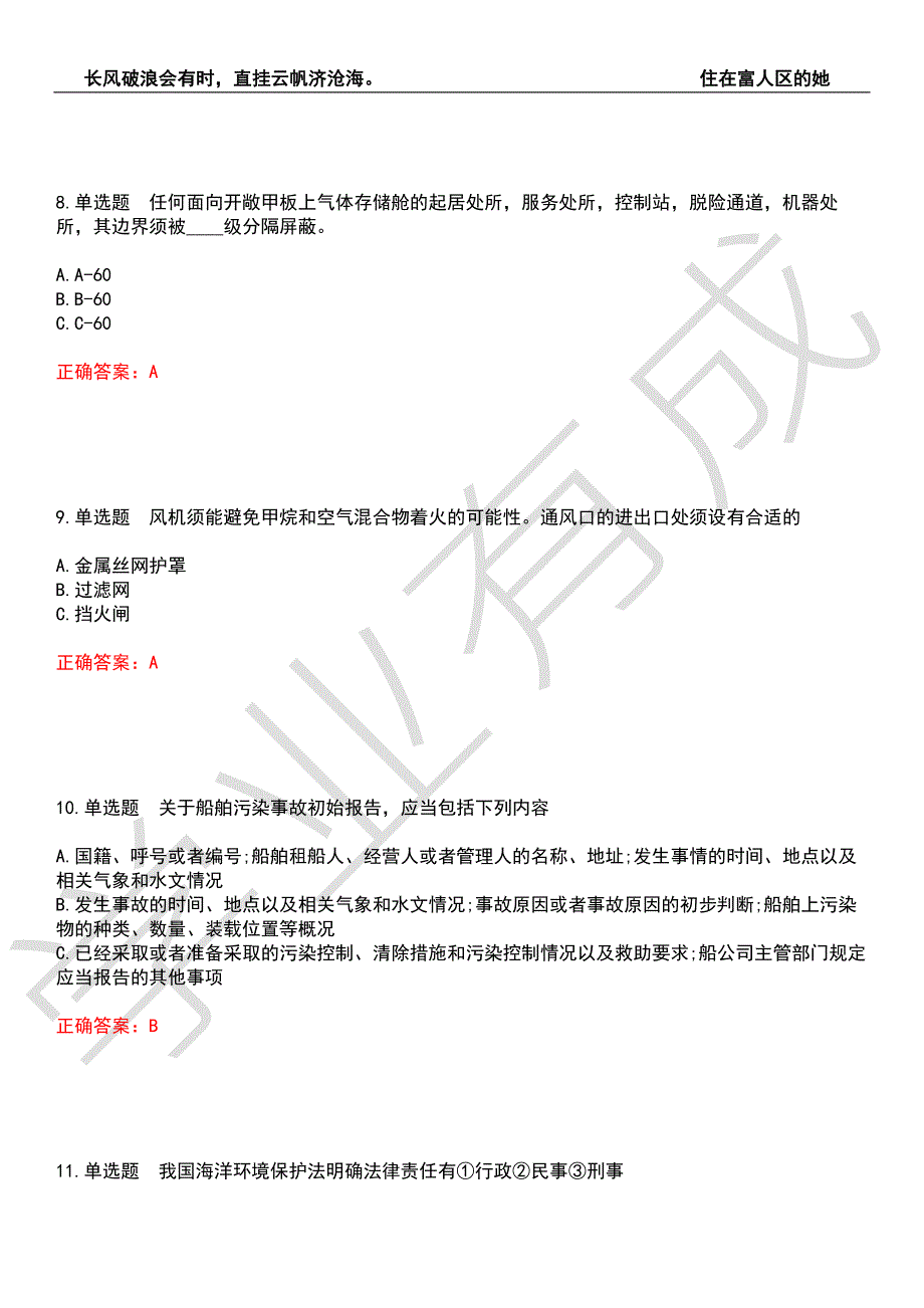 2022年海船船员考试-油船货物操作高级培训T02考试全真模拟押题密卷3带答案.docx_第3页