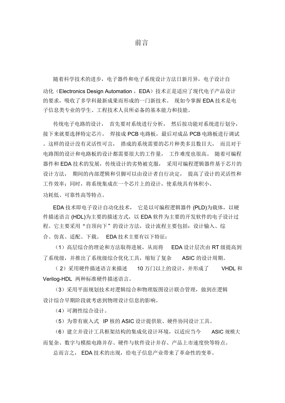 VHDL音乐播放器.docx_第2页