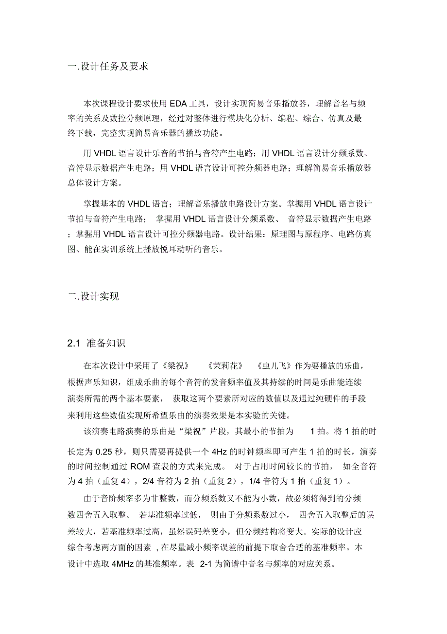VHDL音乐播放器.docx_第3页