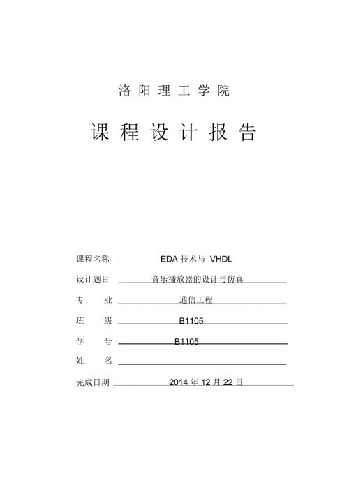 VHDL音乐播放器.docx