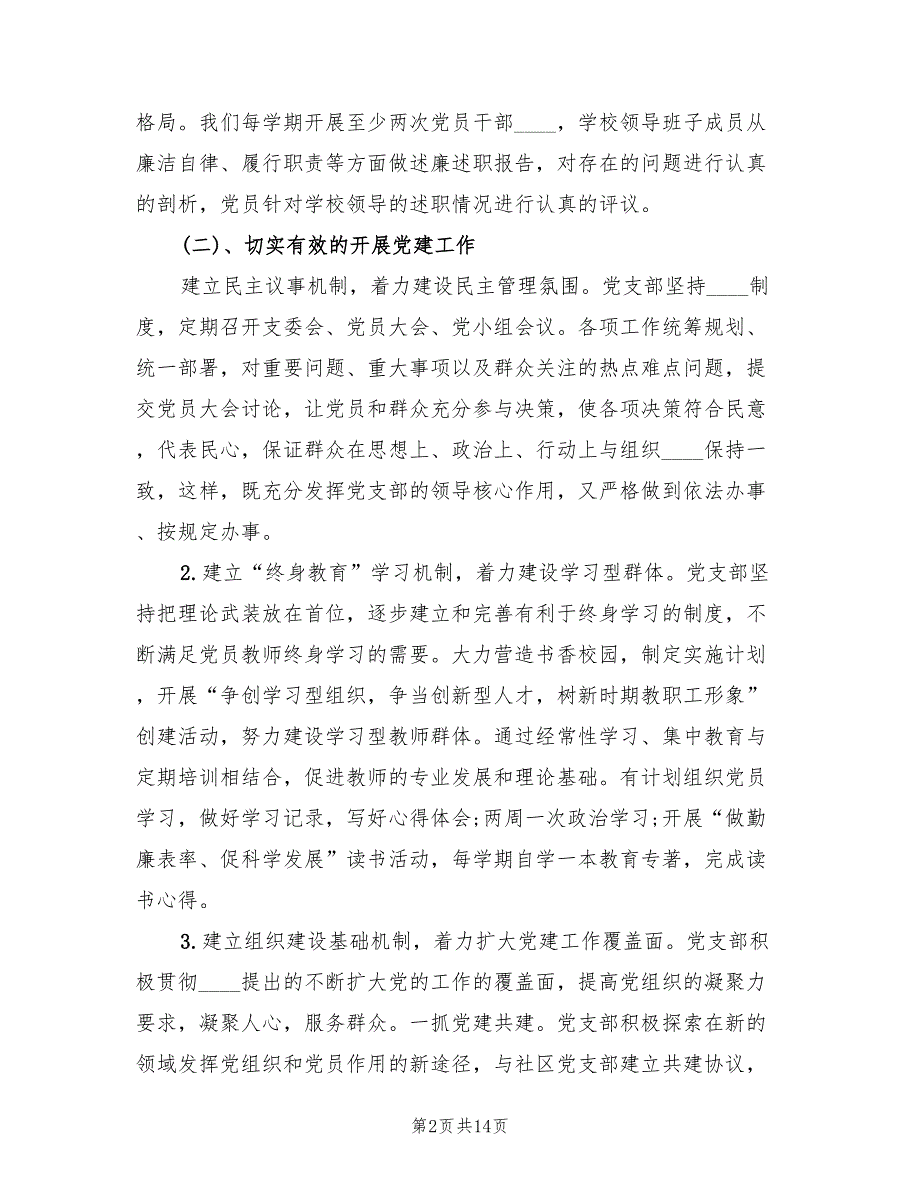 2022年上半年党支部工作总结.doc_第2页