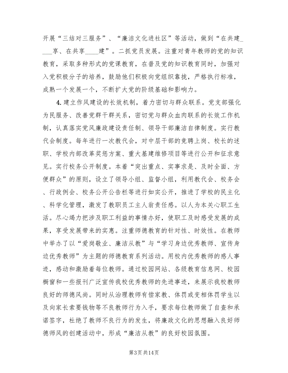2022年上半年党支部工作总结.doc_第3页