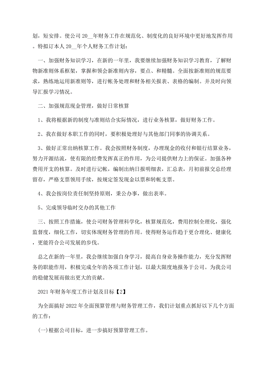 2022年财务年度工作计划及目标.docx_第2页