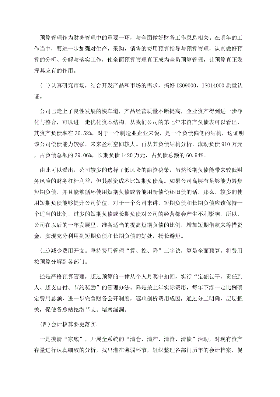 2022年财务年度工作计划及目标.docx_第3页