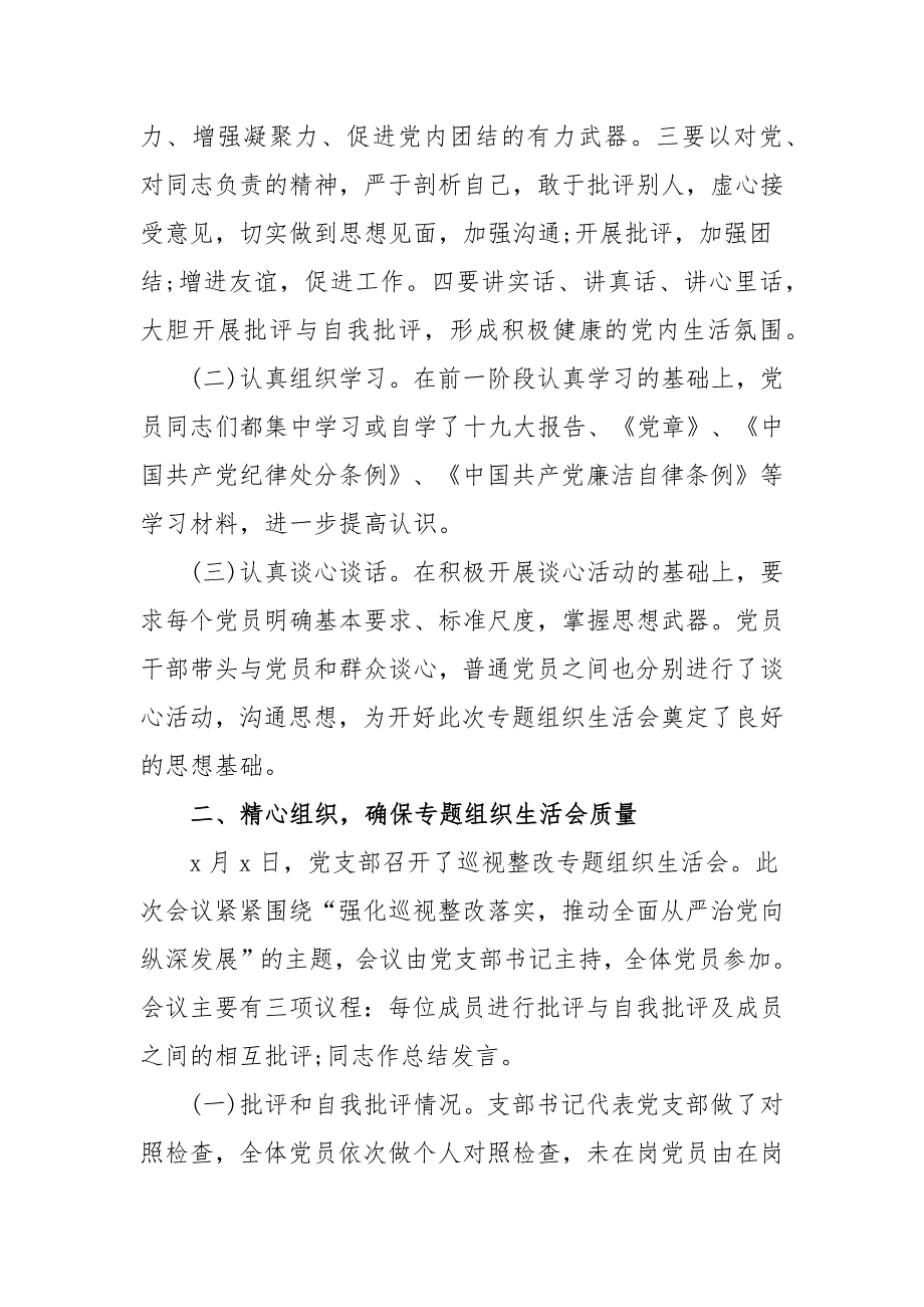 2021年党支部组织生活会整改落实情况报告范文精选4篇.docx_第2页