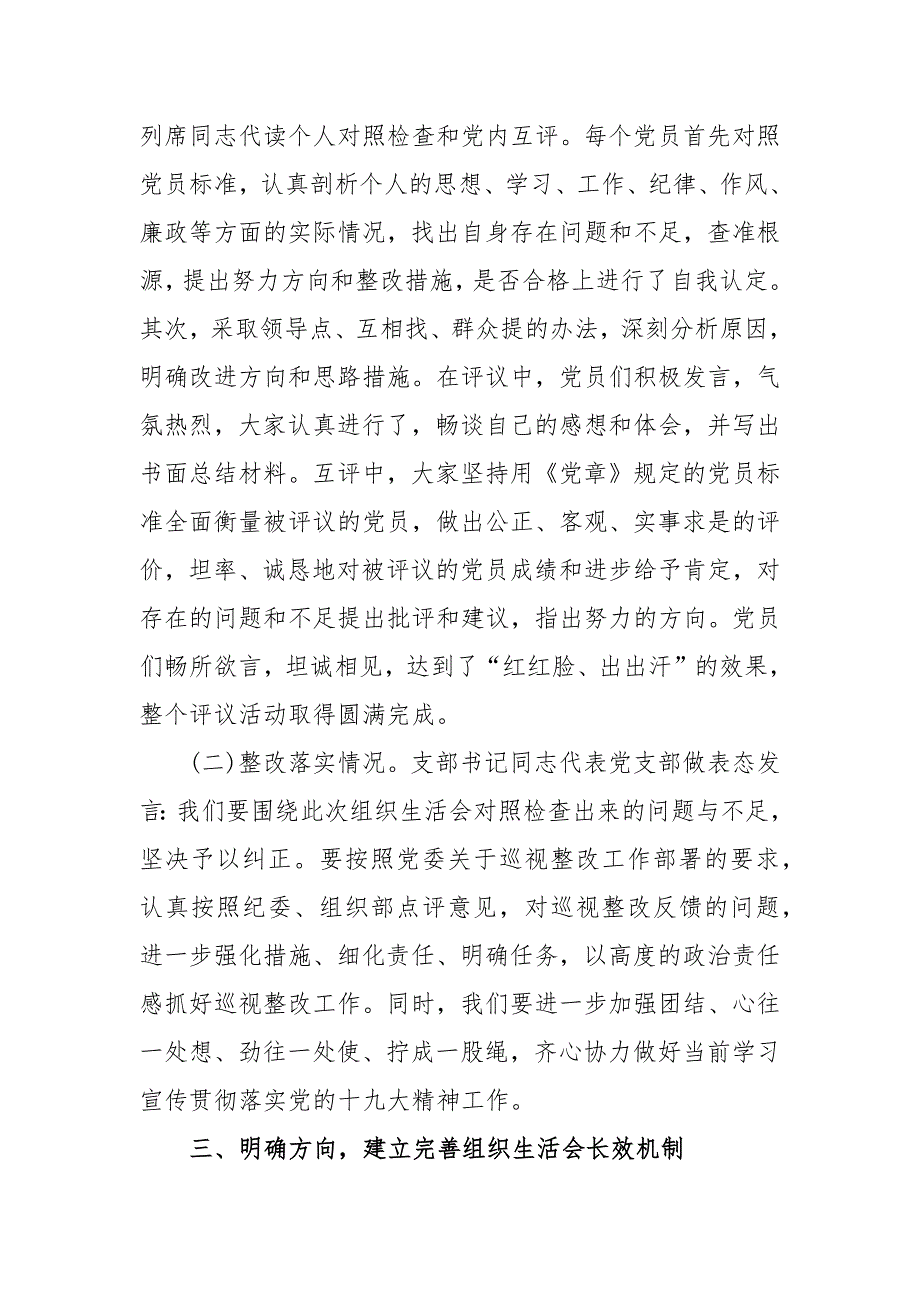 2021年党支部组织生活会整改落实情况报告范文精选4篇.docx_第3页