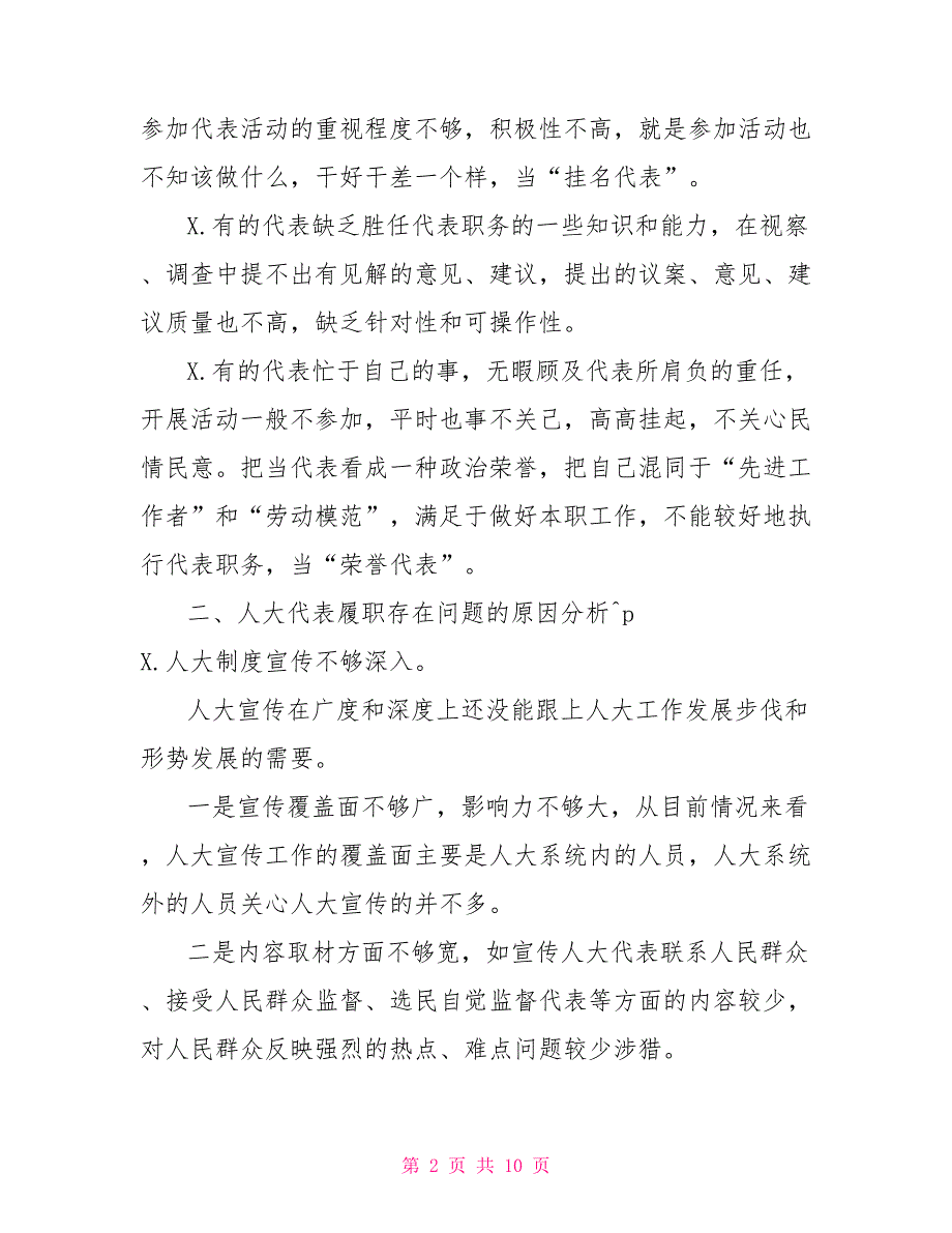 2022年人大代表履职情况调研报告对策建议.doc_第2页