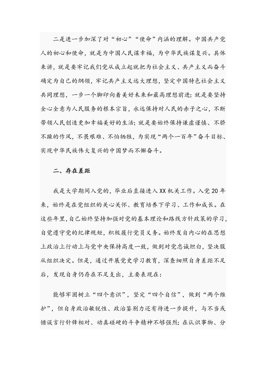 2021年党员在学习研讨班发言材料文稿.docx_第2页