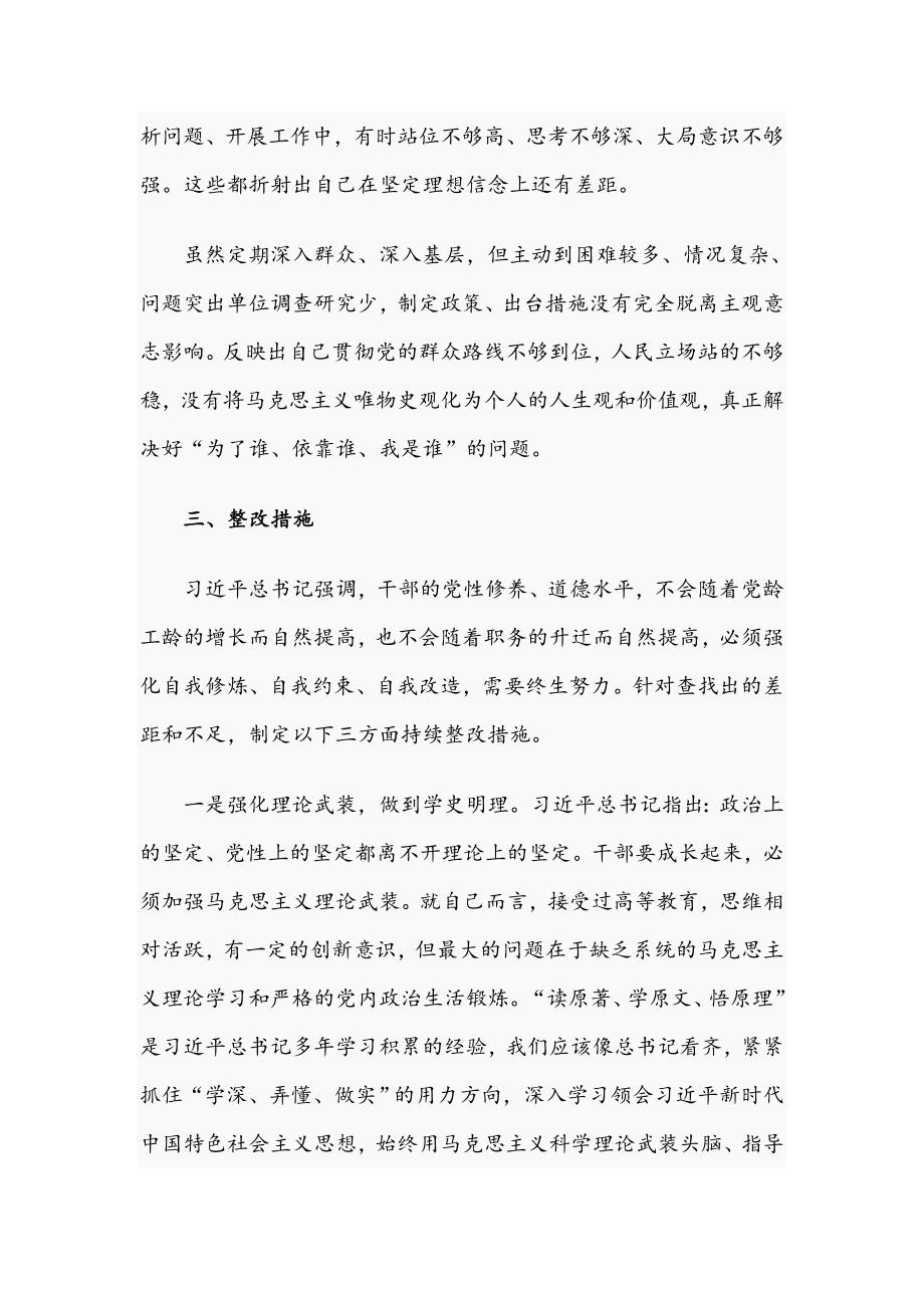 2021年党员在学习研讨班发言材料文稿.docx_第3页