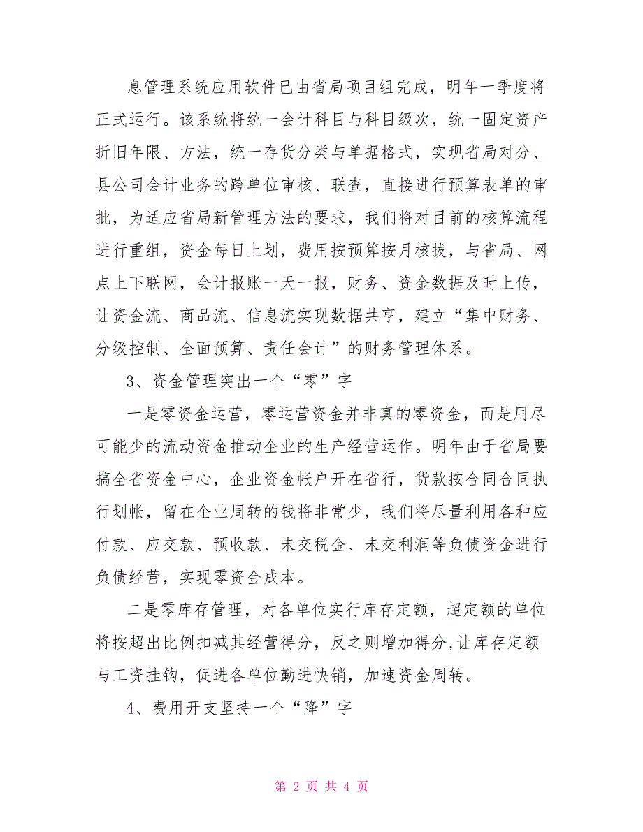 2022年财务工作计划年度财务工作计划.doc_第2页