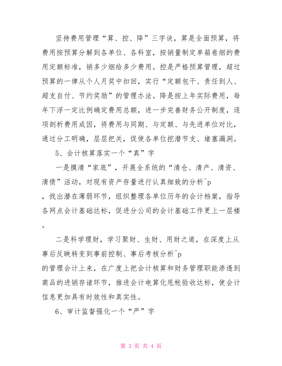 2022年财务工作计划年度财务工作计划.doc_第3页