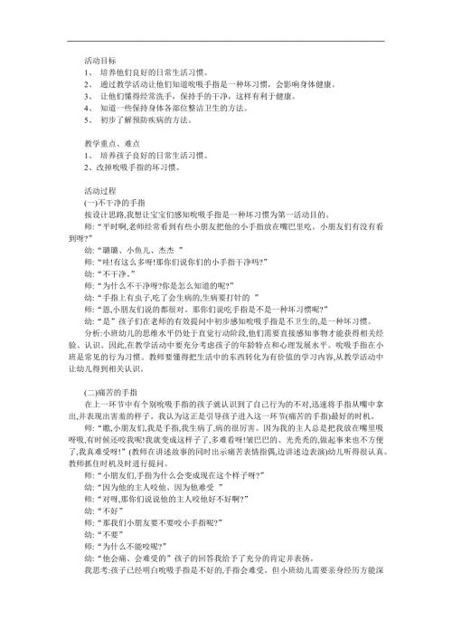 小班卫生健康《不咬手指》PPT课件教案参考教案.docx