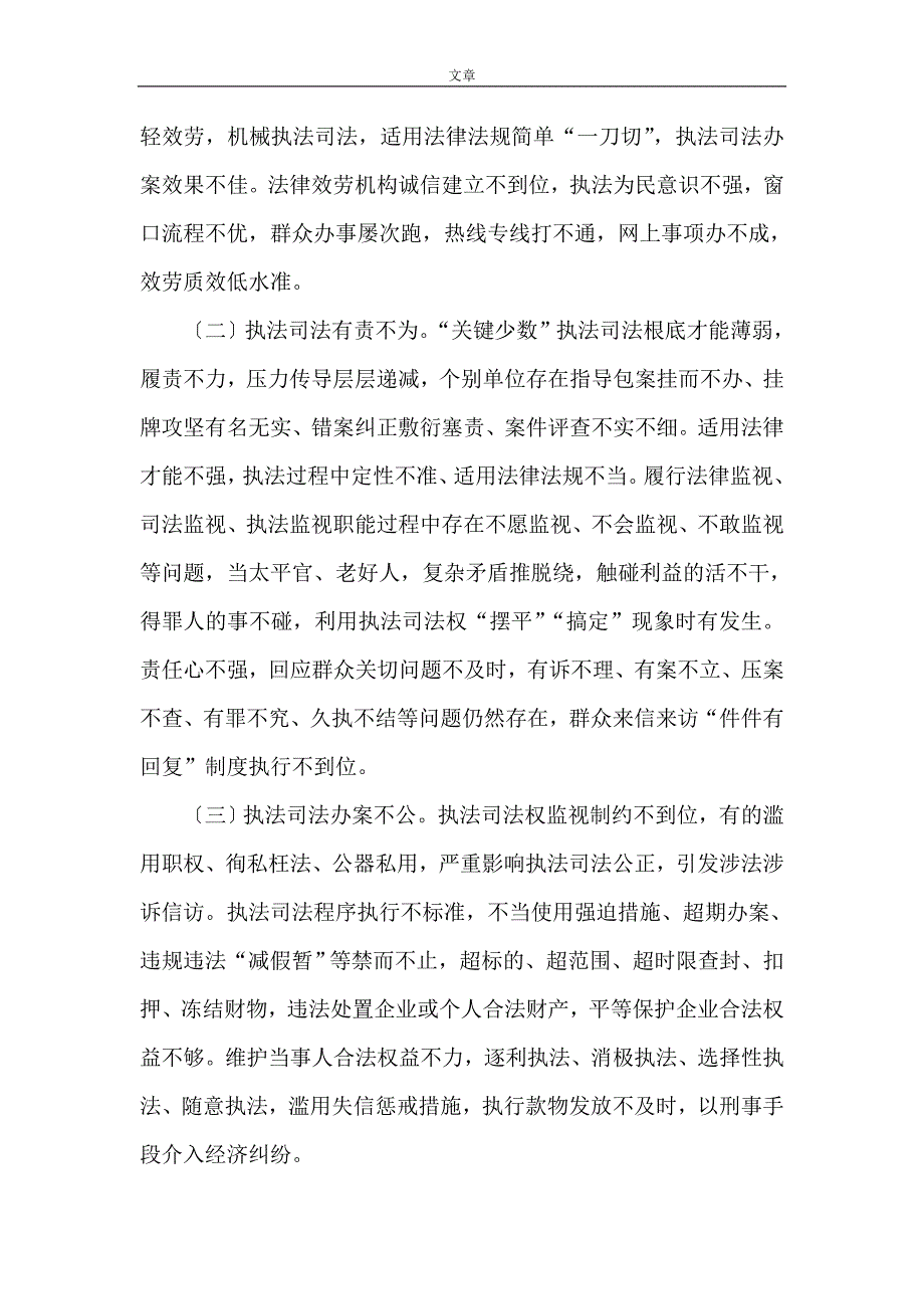 XX区政法机关执法司法服务提升攻坚行动专项工作方案.doc_第2页