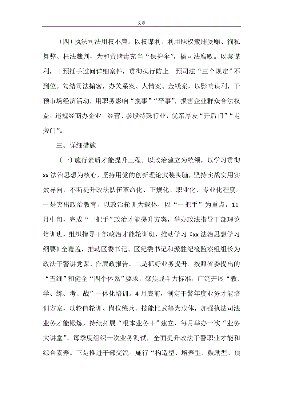 XX区政法机关执法司法服务提升攻坚行动专项工作方案.doc_第3页