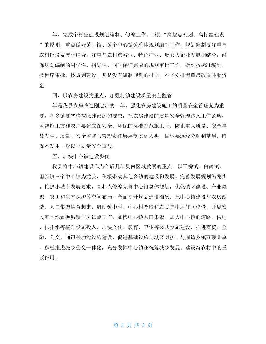 2篇2021年村镇建设工作要点2021年政法工作要点.doc_第3页