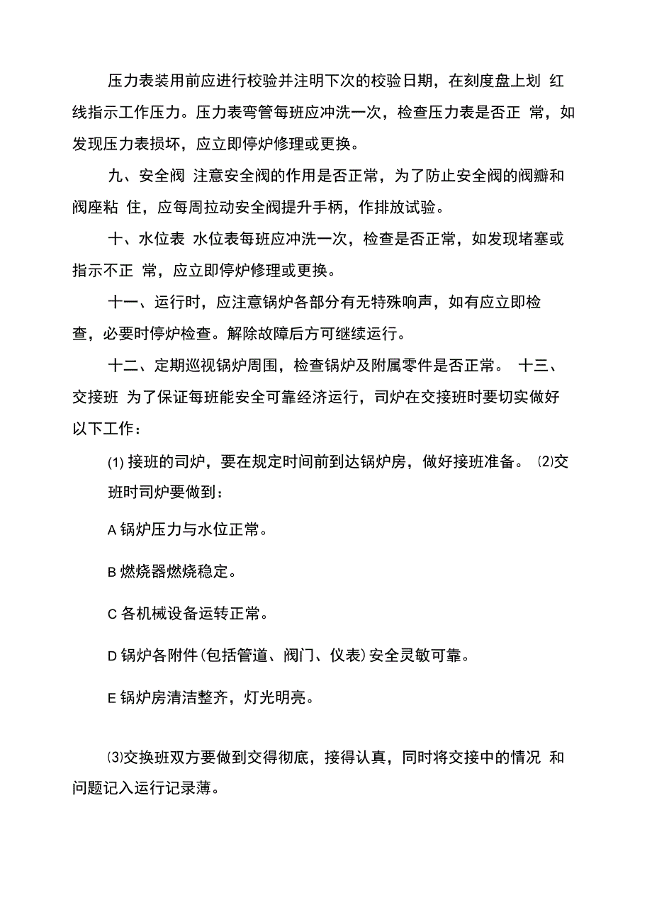 2021年燃气锅炉安全管理规程.docx_第2页