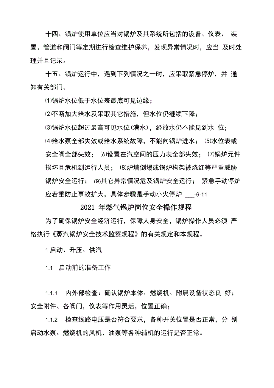2021年燃气锅炉安全管理规程.docx_第3页