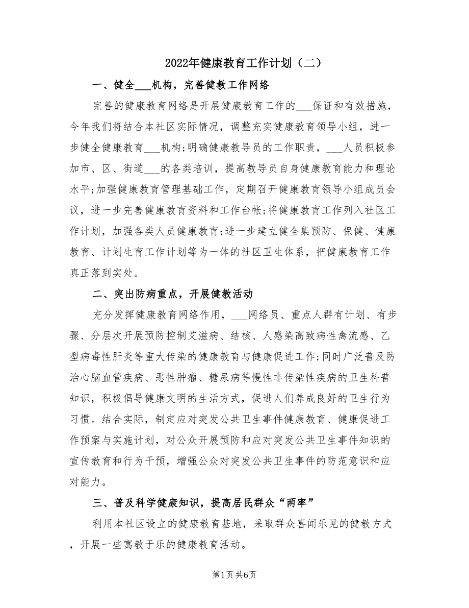 2022年健康教育工作计划二.doc_第1页