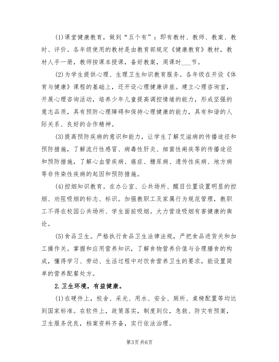 2022年健康教育工作计划二.doc_第3页