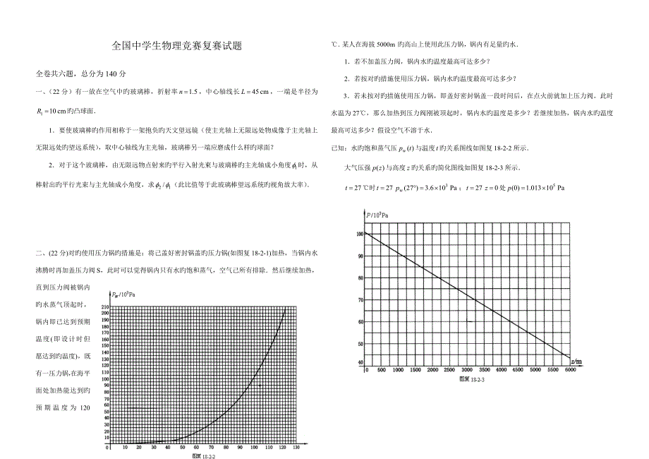 2022全国中学生物理竞赛复赛试题及答案全面.doc_第1页