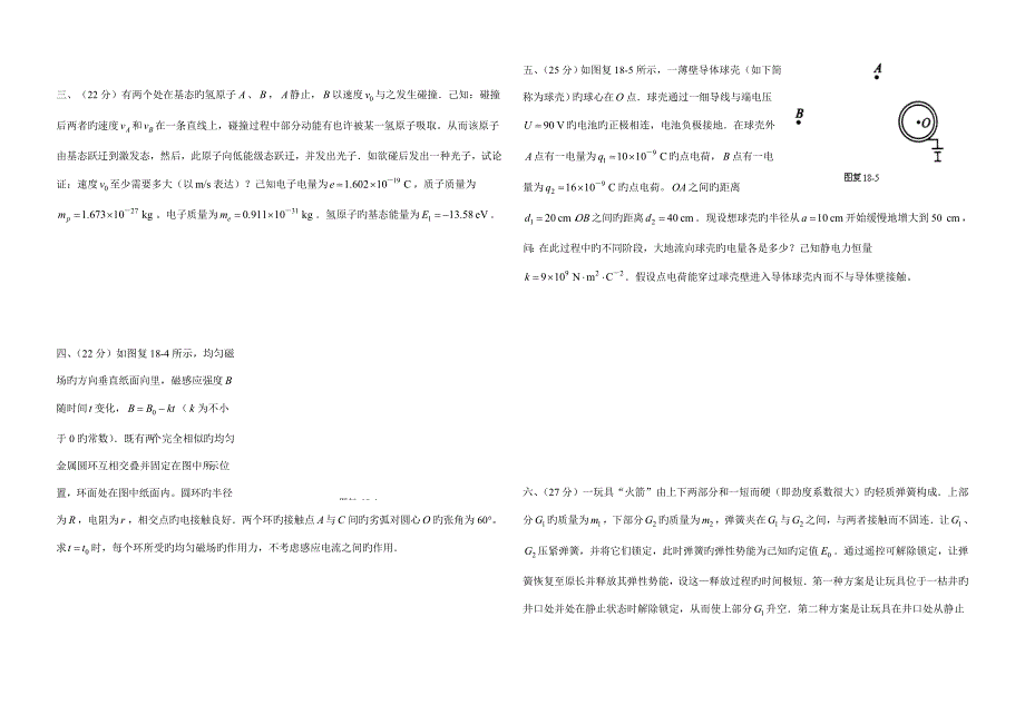 2022全国中学生物理竞赛复赛试题及答案全面.doc_第2页