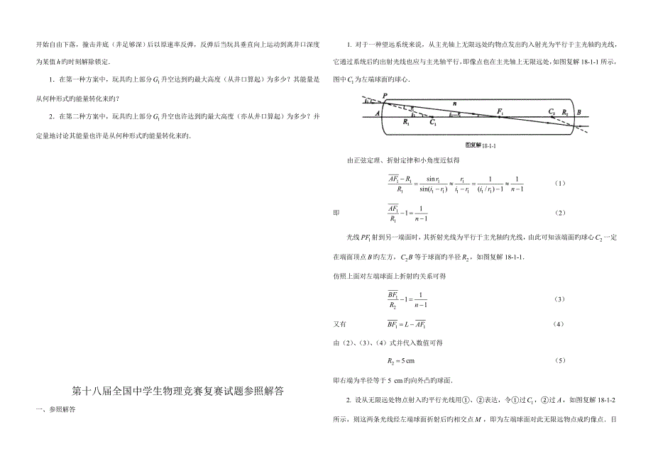 2022全国中学生物理竞赛复赛试题及答案全面.doc_第3页