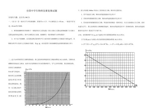 2022全国中学生物理竞赛复赛试题及答案全面.doc