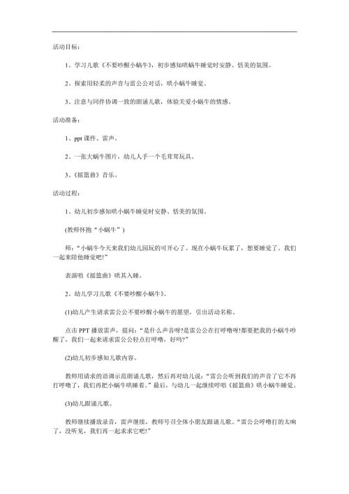 小班语言《不要吵醒小蜗牛》PPT课件教案音频参考教案.docx