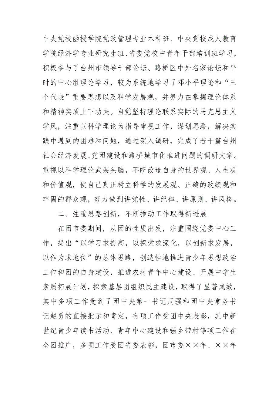 2021领导干部近三年个人工作总结领导干部近三年工作总结.doc_第2页