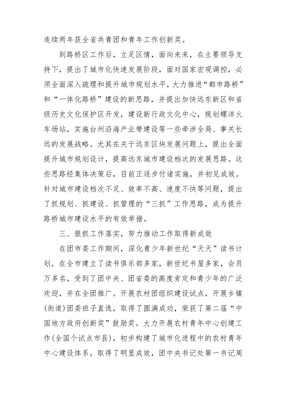 2021领导干部近三年个人工作总结领导干部近三年工作总结.doc_第3页