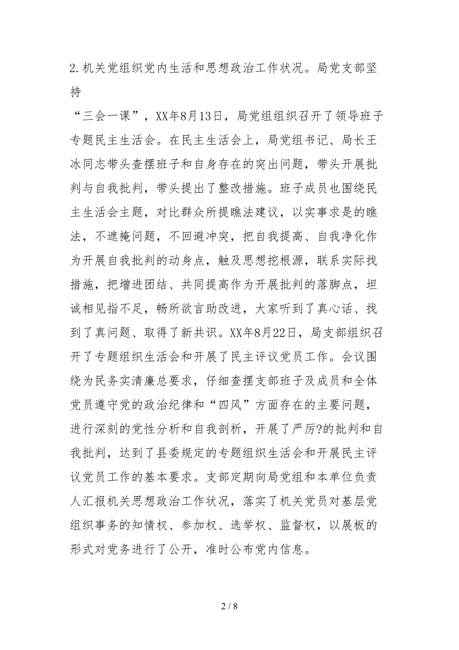 2021年机关党建工作的自查报告.docx_第2页