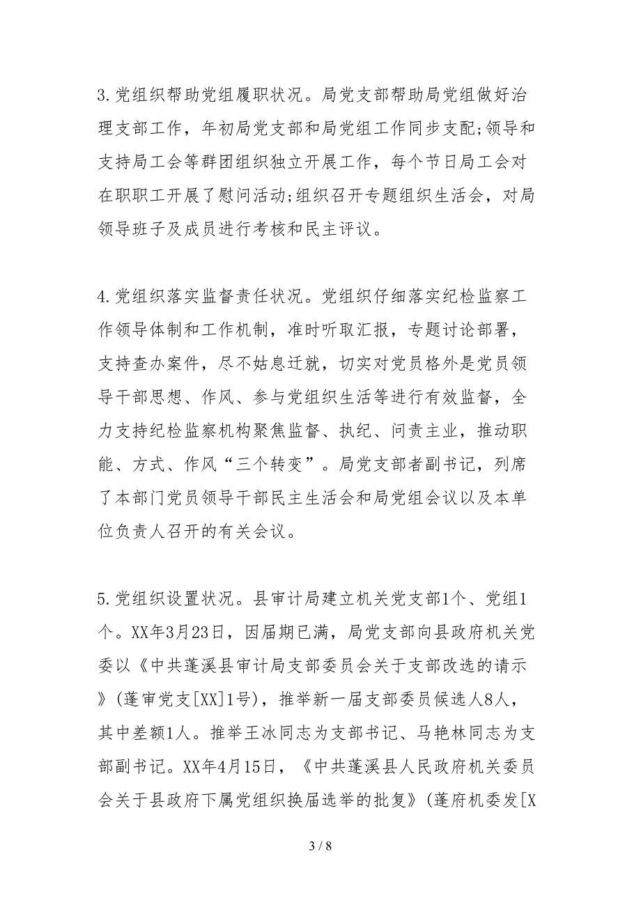 2021年机关党建工作的自查报告.docx_第3页