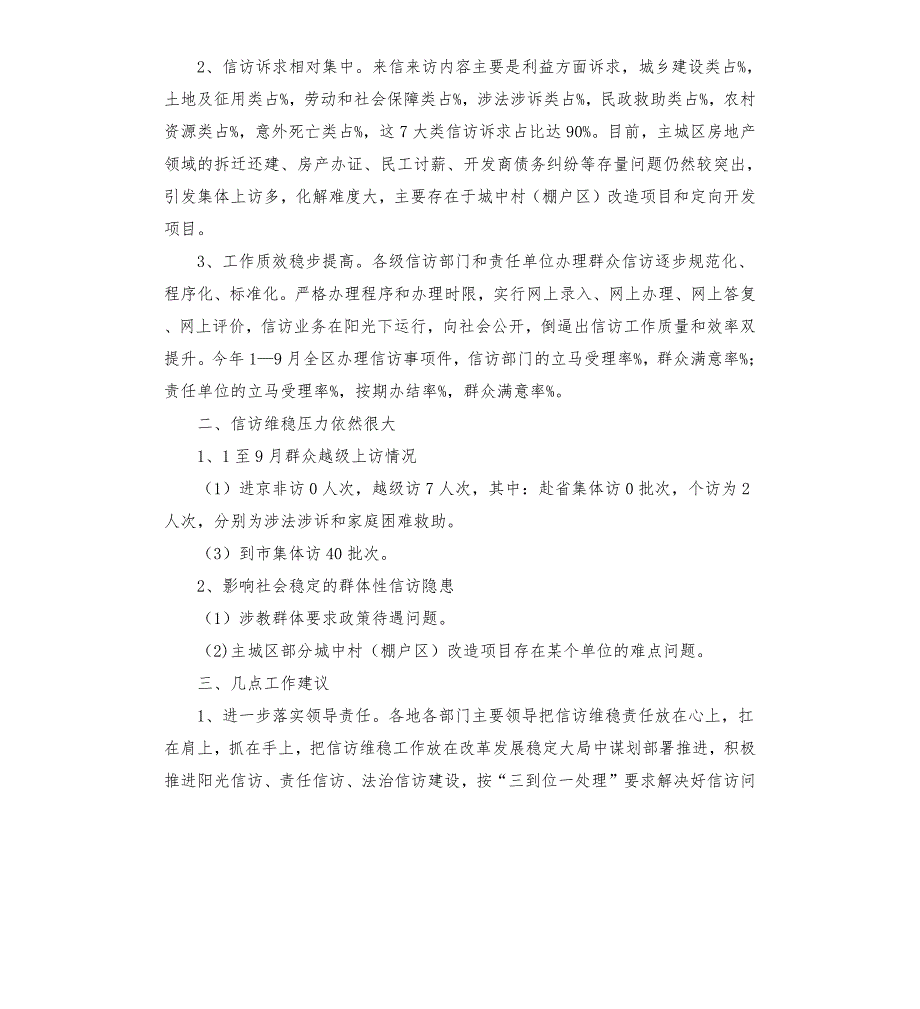2021年信访形势分析报告.docx_第2页