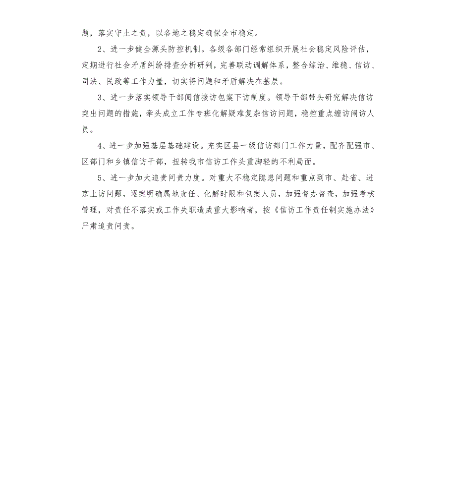 2021年信访形势分析报告.docx_第3页