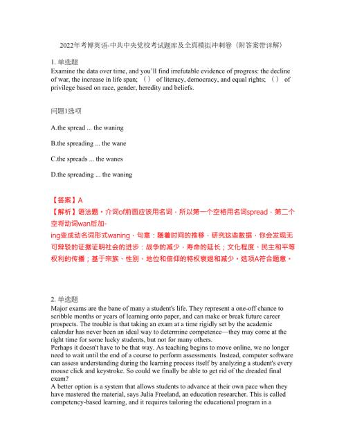 2022年考博英语-中共中央党校考试题库及全真模拟冲刺卷92附答案带详解.docx