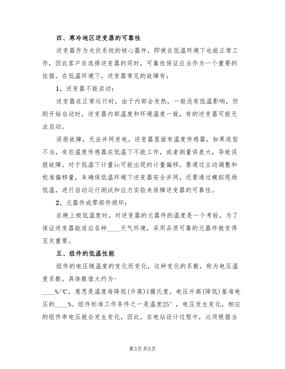 2022光伏电站投运方案范文2篇.doc_第3页