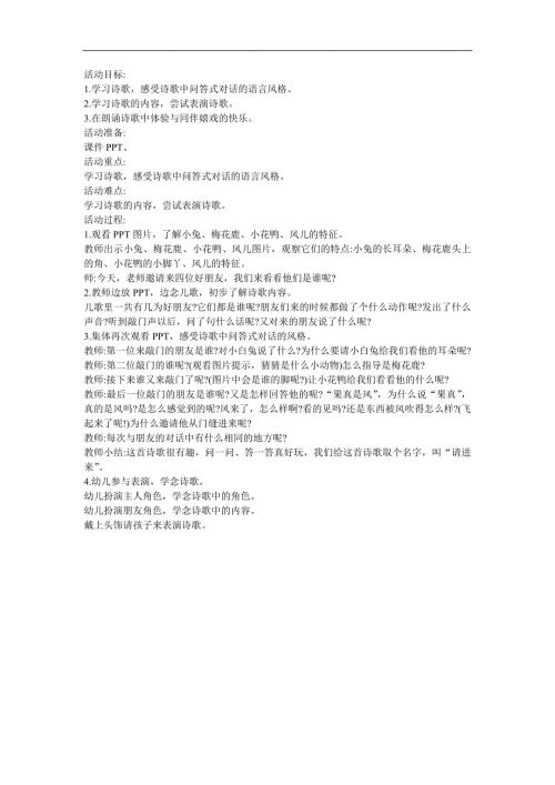 幼儿园中班语言《请进来》FLASH课件动画教案参考教案.docx