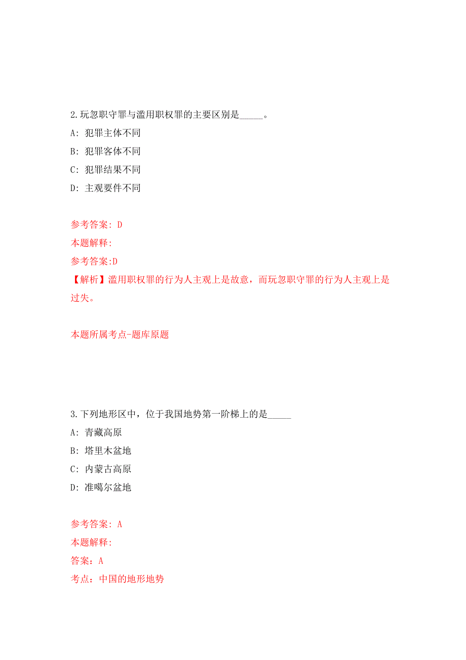 2022年04月2022广东中山市委宣传部下属事业单位中山日报社第一期公开招聘事业单位人员17人练习题及答案第3版.docx_第2页