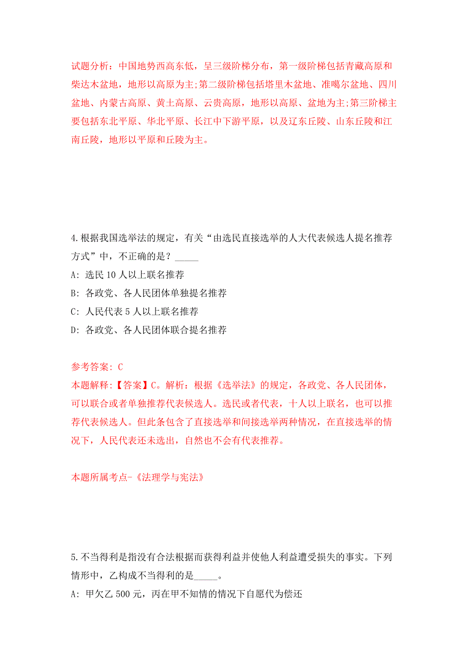 2022年04月2022广东中山市委宣传部下属事业单位中山日报社第一期公开招聘事业单位人员17人练习题及答案第3版.docx_第3页
