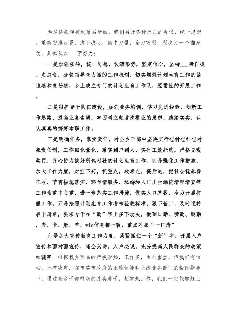 2022计划生育表态发言材料档.doc_第2页