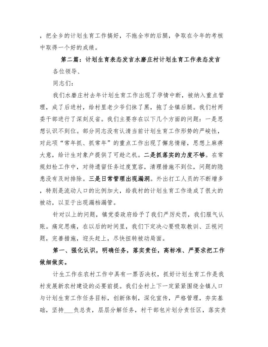2022计划生育表态发言材料档.doc_第3页