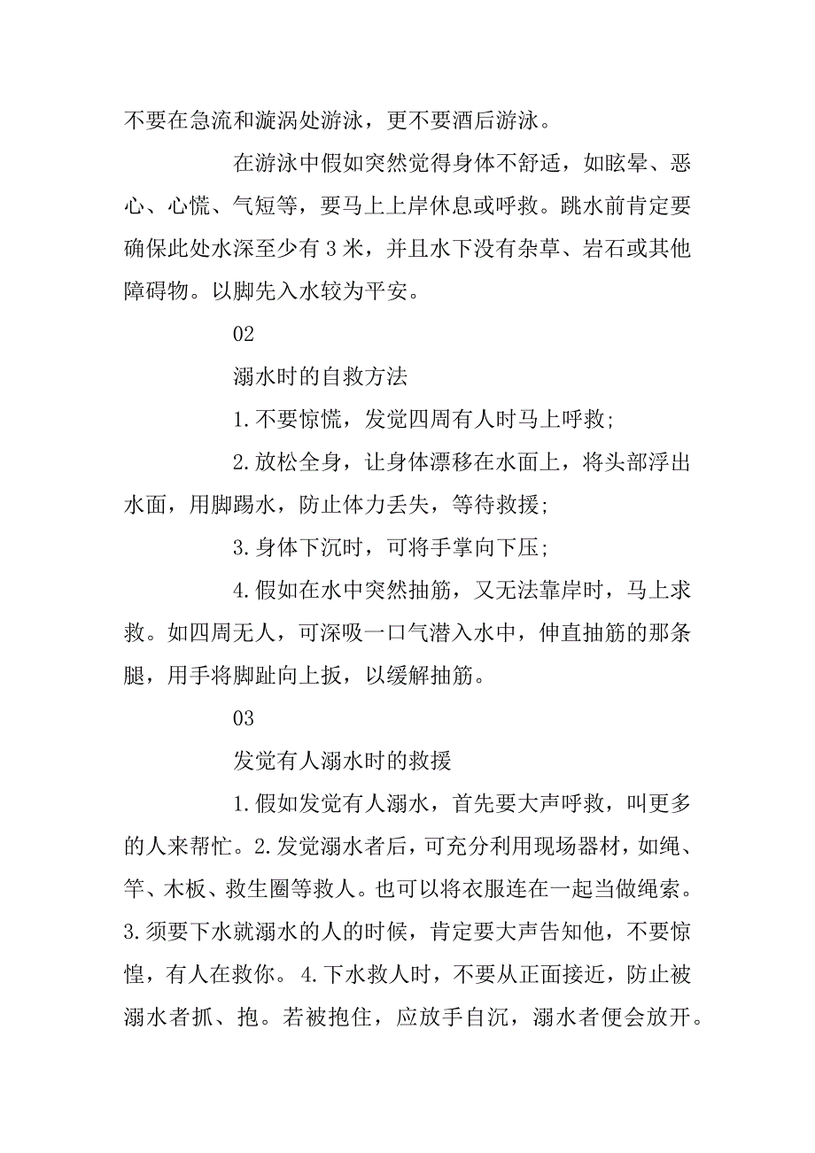 2024年一定要教会小朋友的防溺水安全必备小知识.docx_第2页