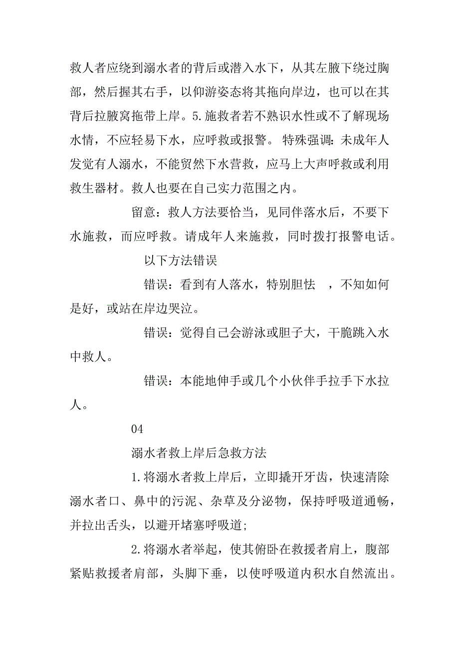 2024年一定要教会小朋友的防溺水安全必备小知识.docx_第3页