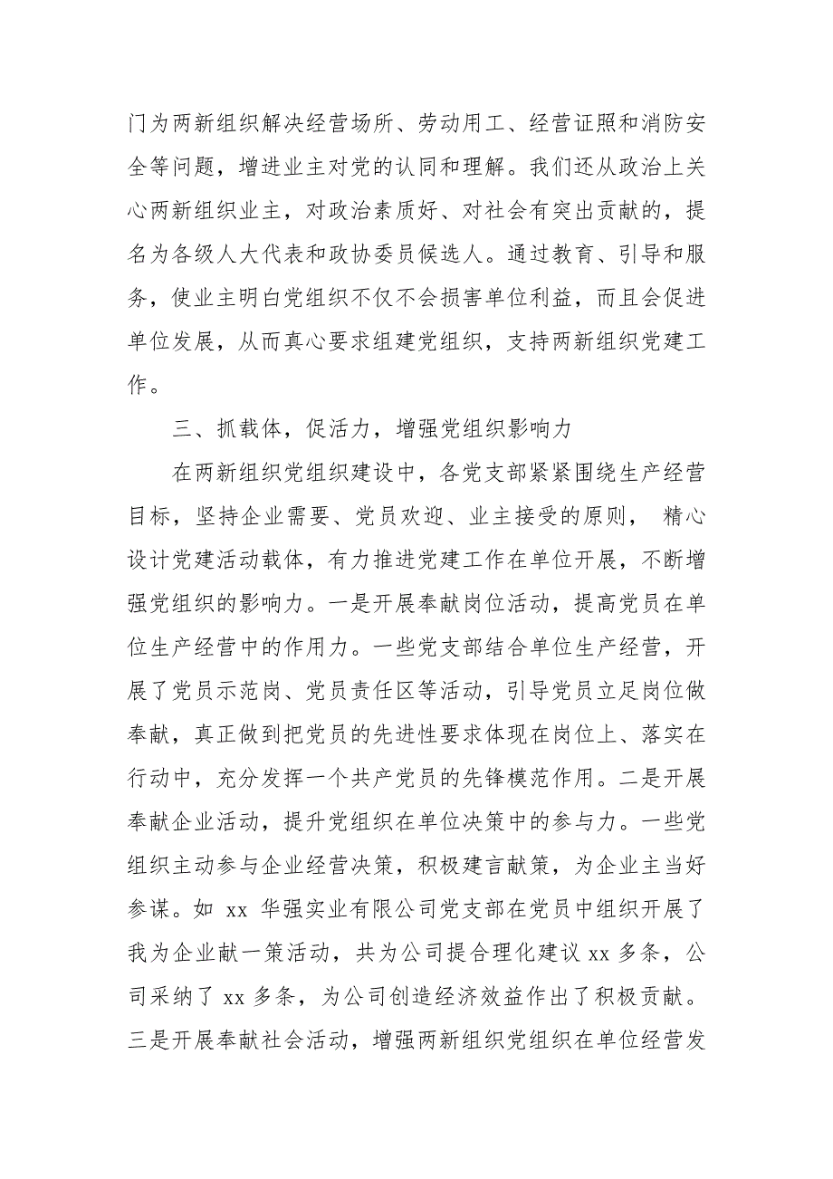 2021年全区两新组织党建工作情况汇报.docx_第3页